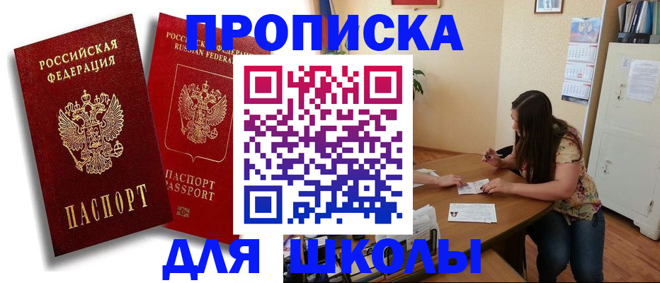 временная регистрация купить в Николаевске