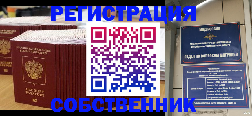 временная регистрация законно в Николаевске