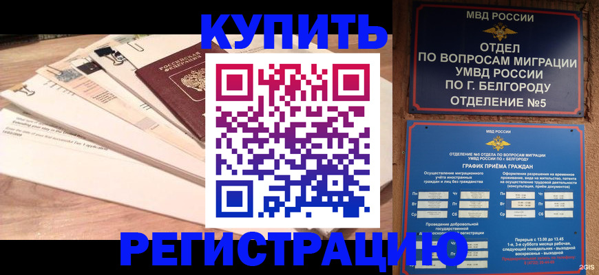 временная регистрация в Николаевске