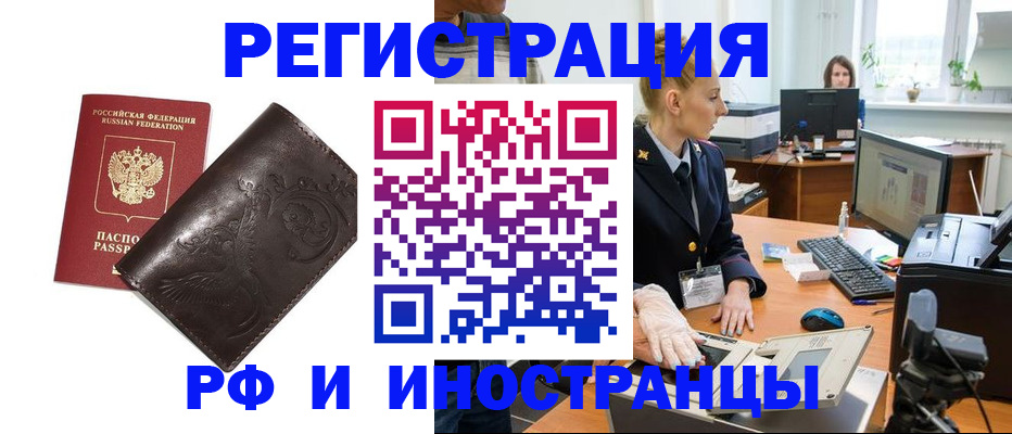 временная регистрация законно в Николаевске