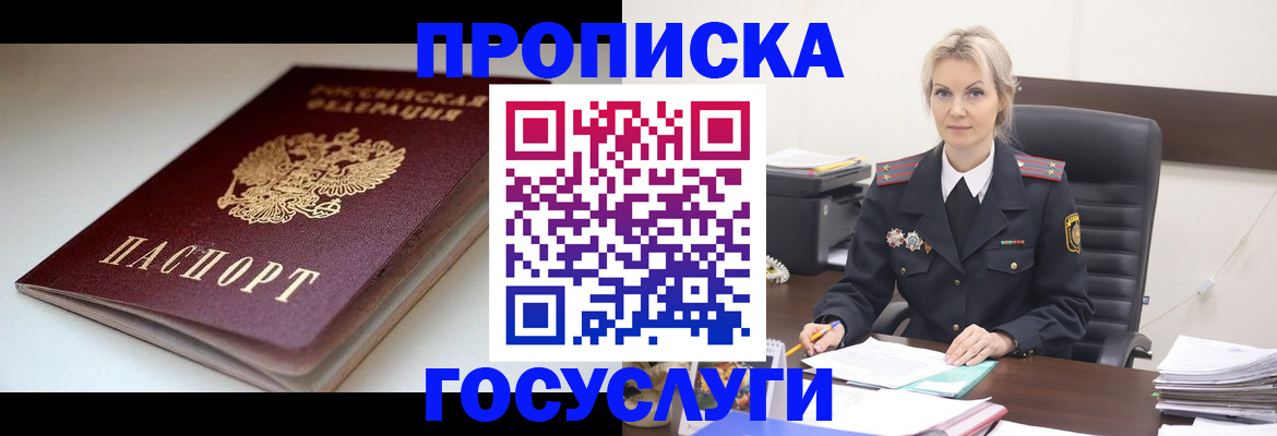 временная регистрация собственник в Николаевске