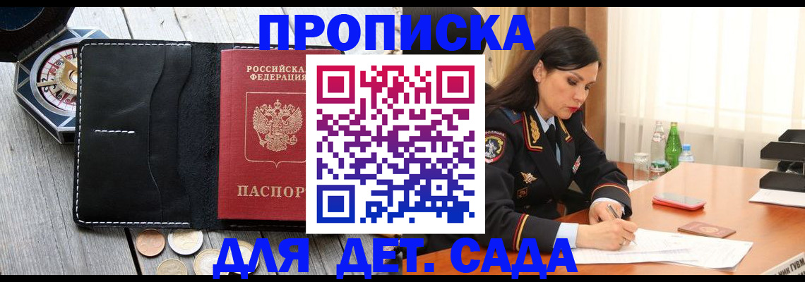 прописка штамп в Николаевске